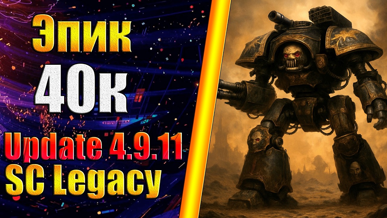 Эпическая Стратегия 2026! - Supreme Commander FA  - SC Legacy  4.9.13 - FAF/FA