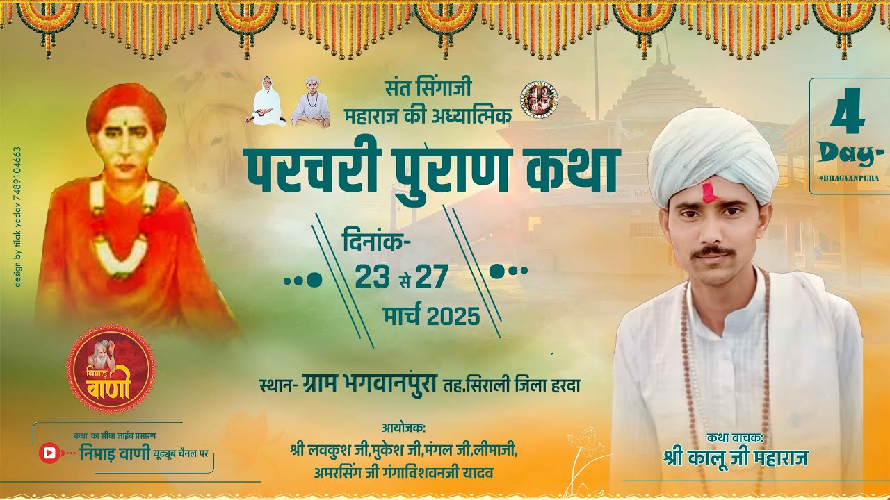 Day-4 परचरी पुराण कथा | ग्राम भगवानपुरा तह.सिराली जिला हरदा | कालू जी महाराज पांगरा #nimadvanilive