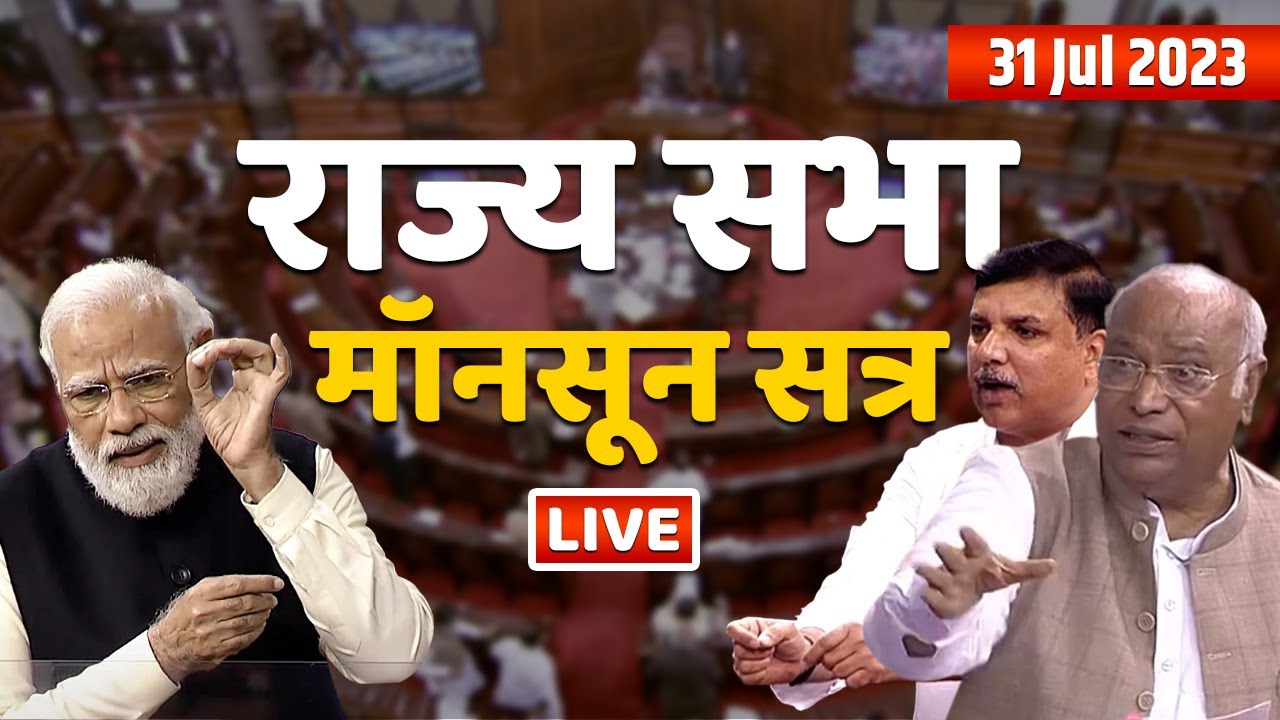 Rajya Sabha Live Today | Parliament Monsoon Session 2023 | Manipur Issue | BJP vs Congress | 31 July