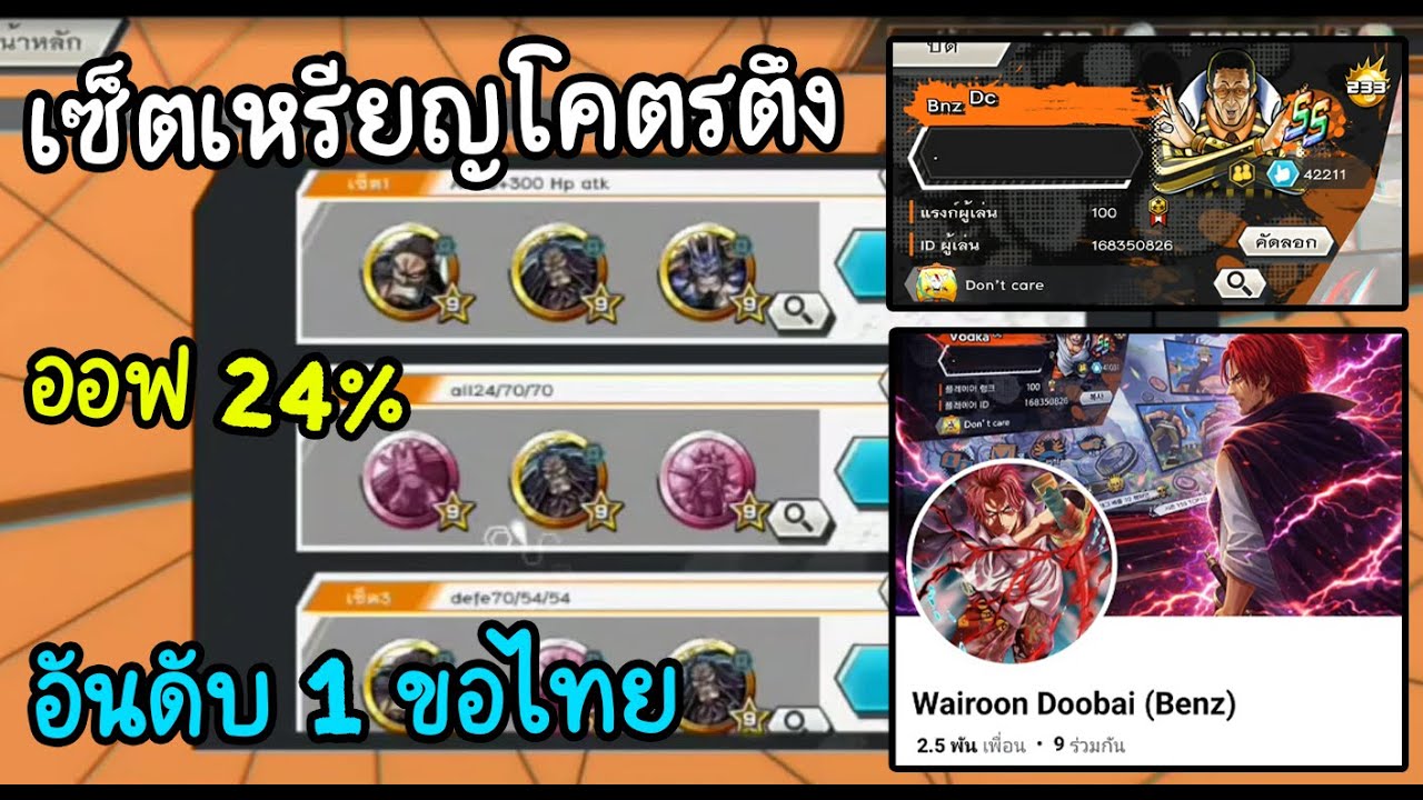 มาดูเซ็ตเหรียญอันดับ 1 ประเทศไทย BNZ DC l ONE PIECE BOUNTY RUSH THAILAND