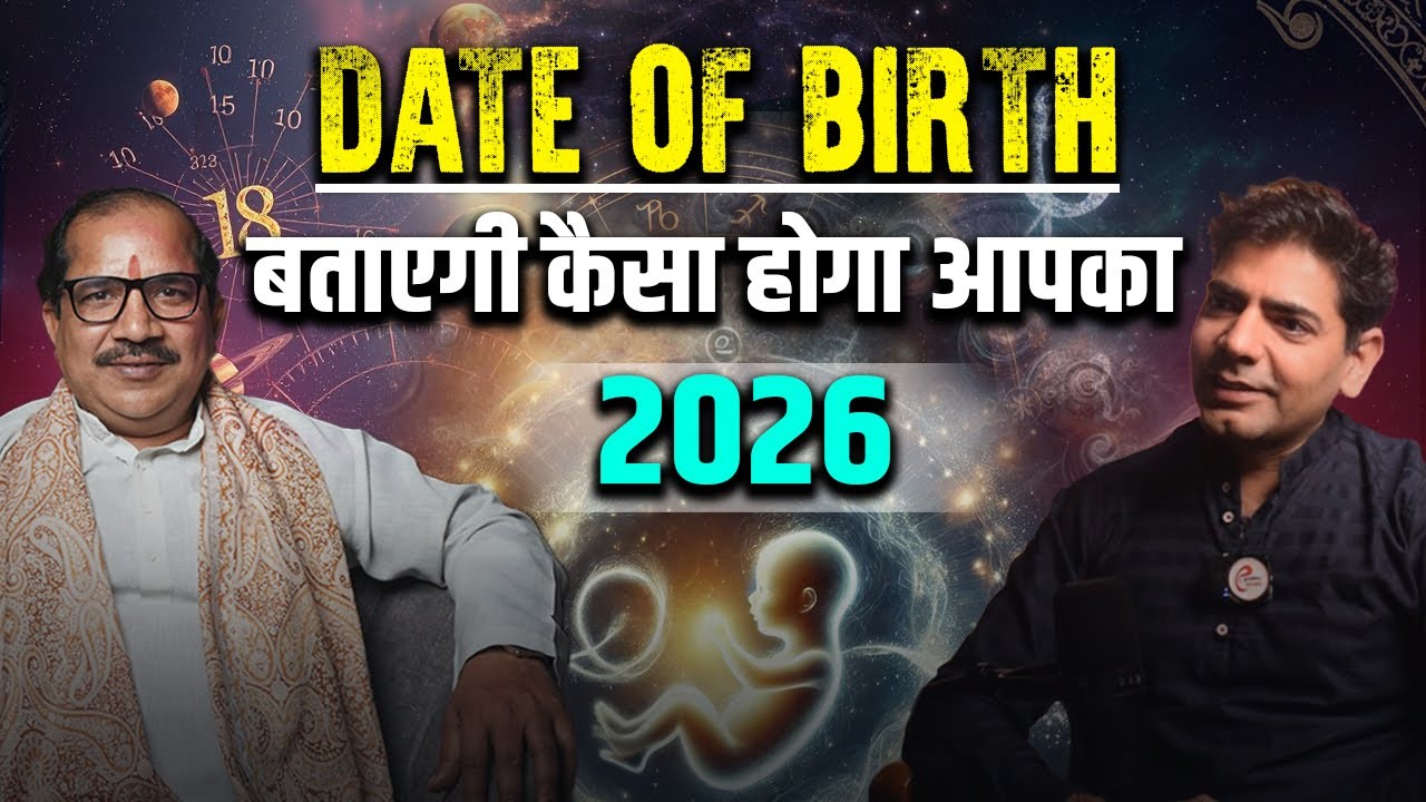2026 में ये मूलांक बदलेगा आपका जीवन | This Mulank Will Change Your Life in 2026