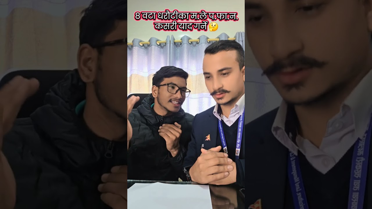 धरौटीका ८ वटा म.ले.प.फा.न यसरी सम्झिउ 