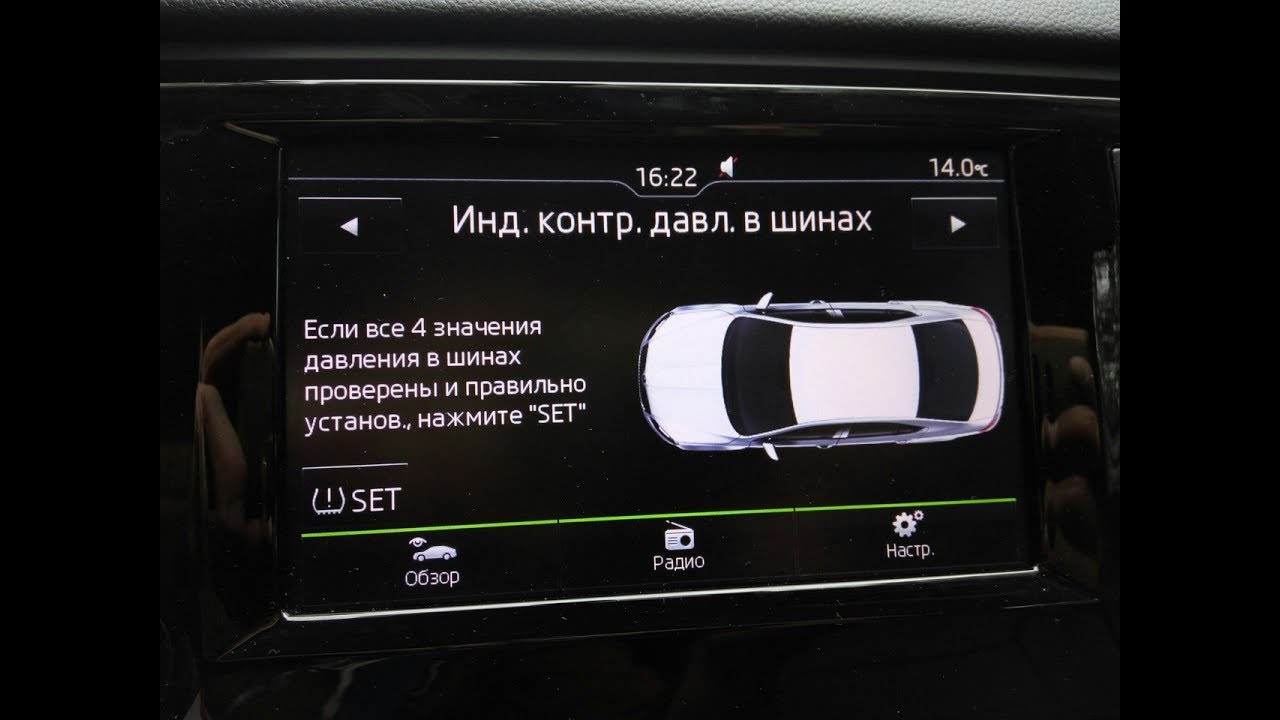Активация косвенного датчика давления в шинах (Indirect TPMS) Шкода Октавия А7