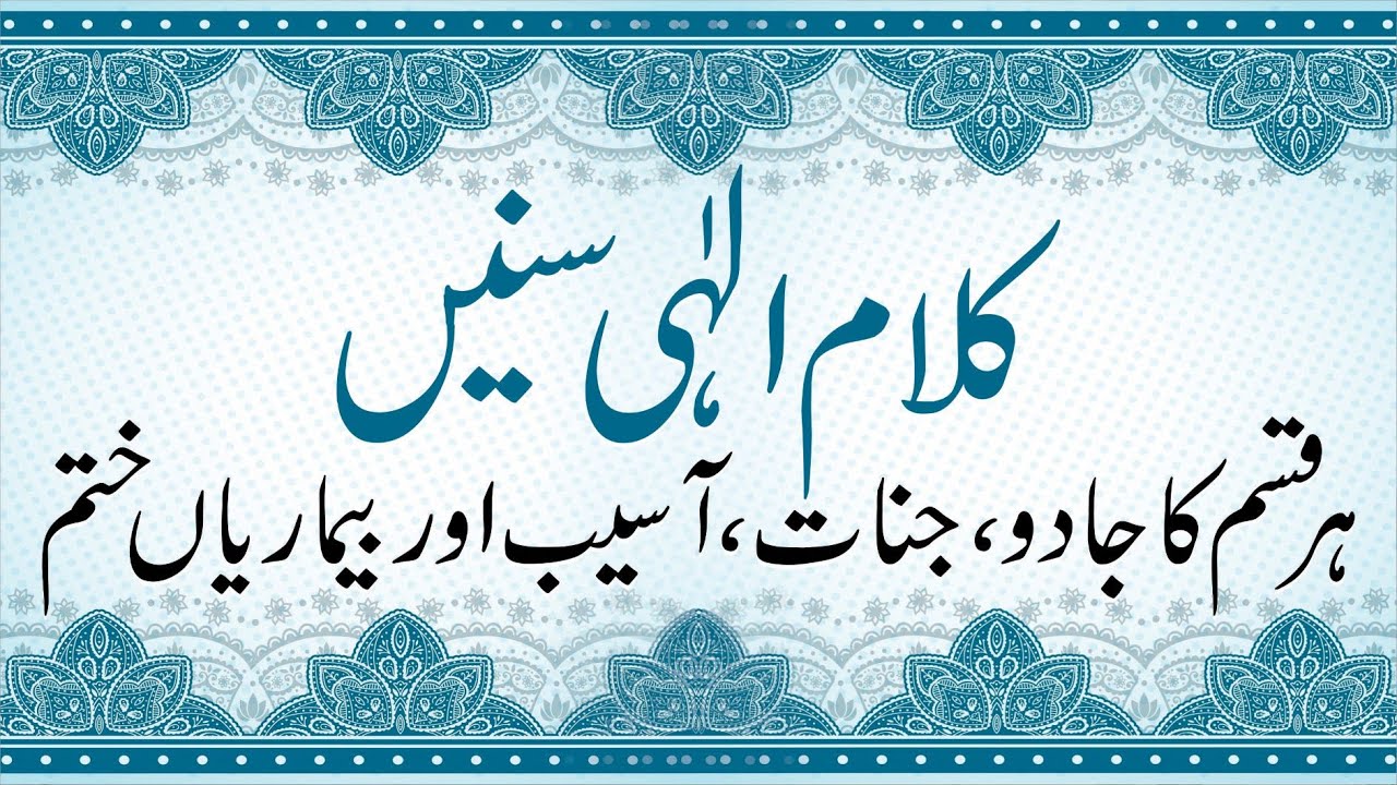 Kalam e Ilahi Se Har Bemari Or Maslay Ka Ilaj | Benefits Of Kalam e Ilahi