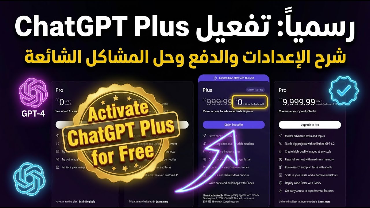 تفعيل Plus رسميًا من الموبايل والكمبيوتر: خطوات واضحة + حلول الأخطاء
