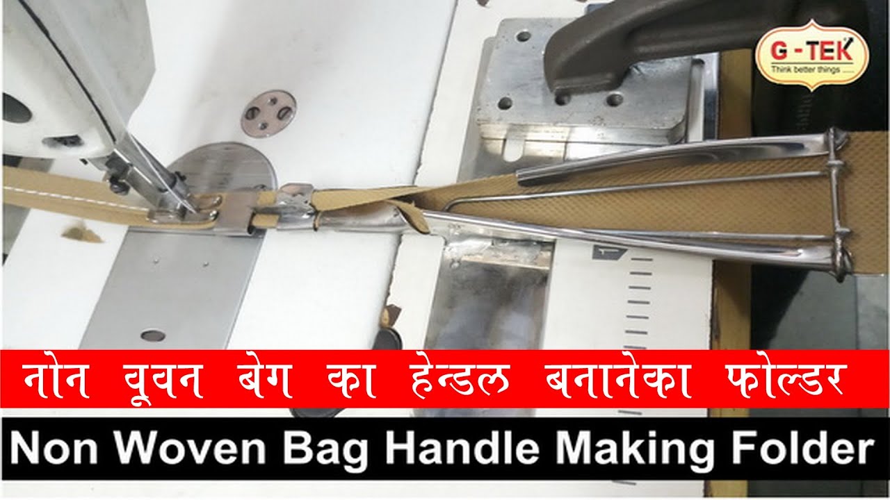हॅन्डल फोल्डर, Non Woven Bag Handle Making Folder For Silai Machine , non woven bag making machine
