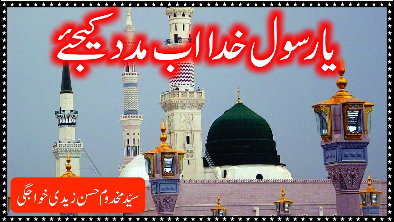 Naat Sharif July 2020 / Ya Rasool e Khuda / Syed Makhdoom Hassan Zaidi Khawajgi