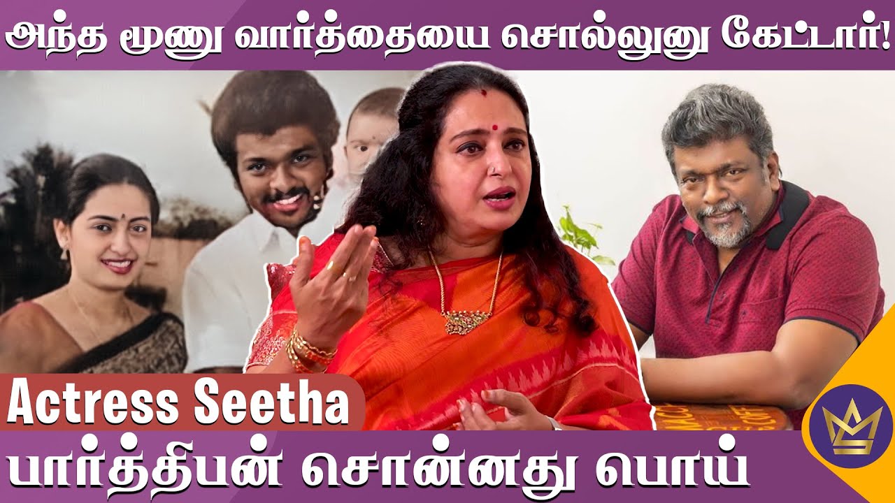 Glamour Structure எனக்கு கிடையாது! - Actress Seetha Interview | Tamil Heroine