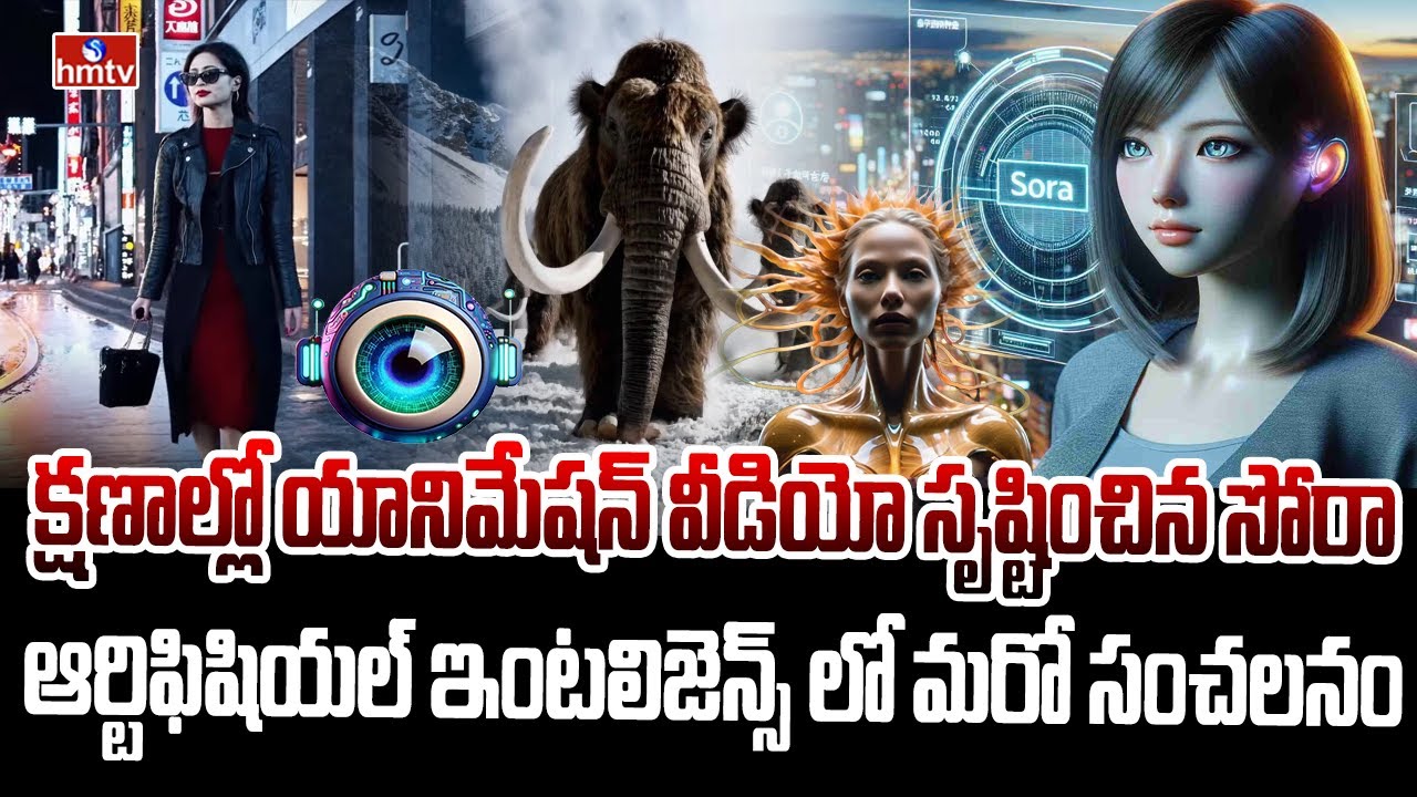ప్రపంచాన్ని ఆశ్చర్యపరిచిన సోరా | Artificial Intelligence Open AI Sora | hmtv