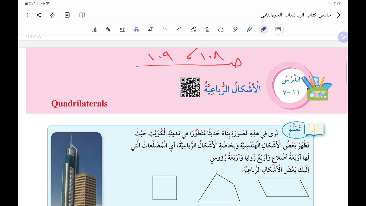 الاشكال الرباعية