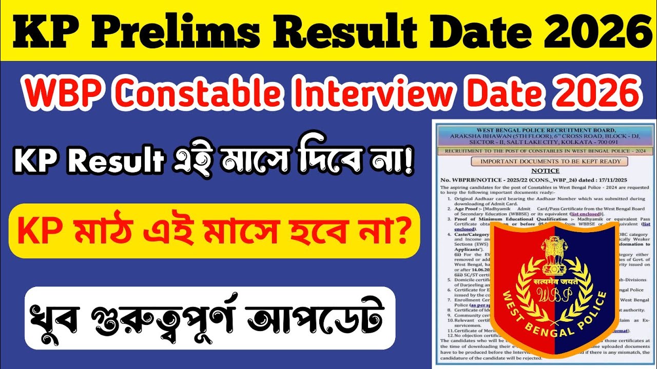 ⚡KP Prelims Result Date 2026 | WBP Interview Date 2026 | KP Prelims Result Date | WBP Joining date