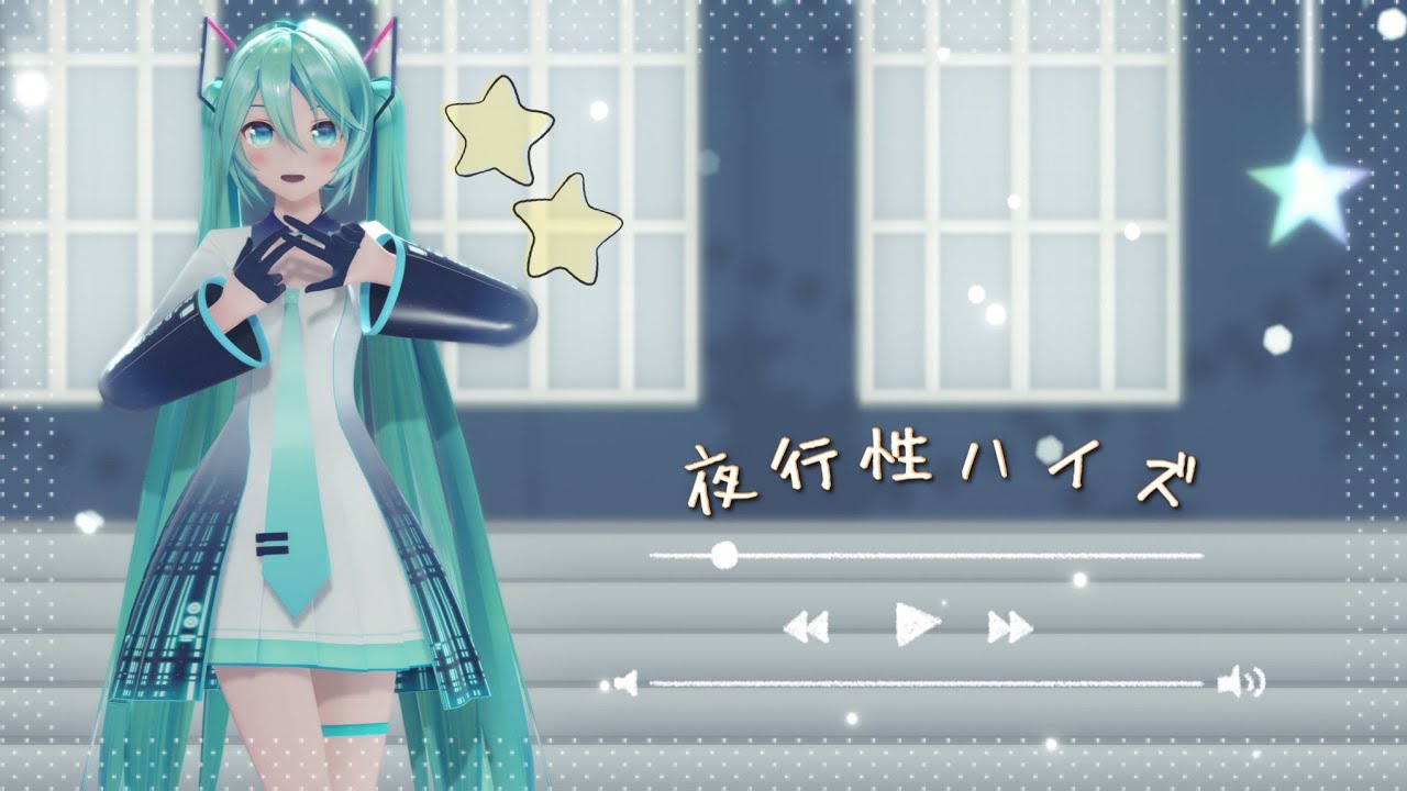 【MMD】夜行性ハイズ【YYB式初音ミク】