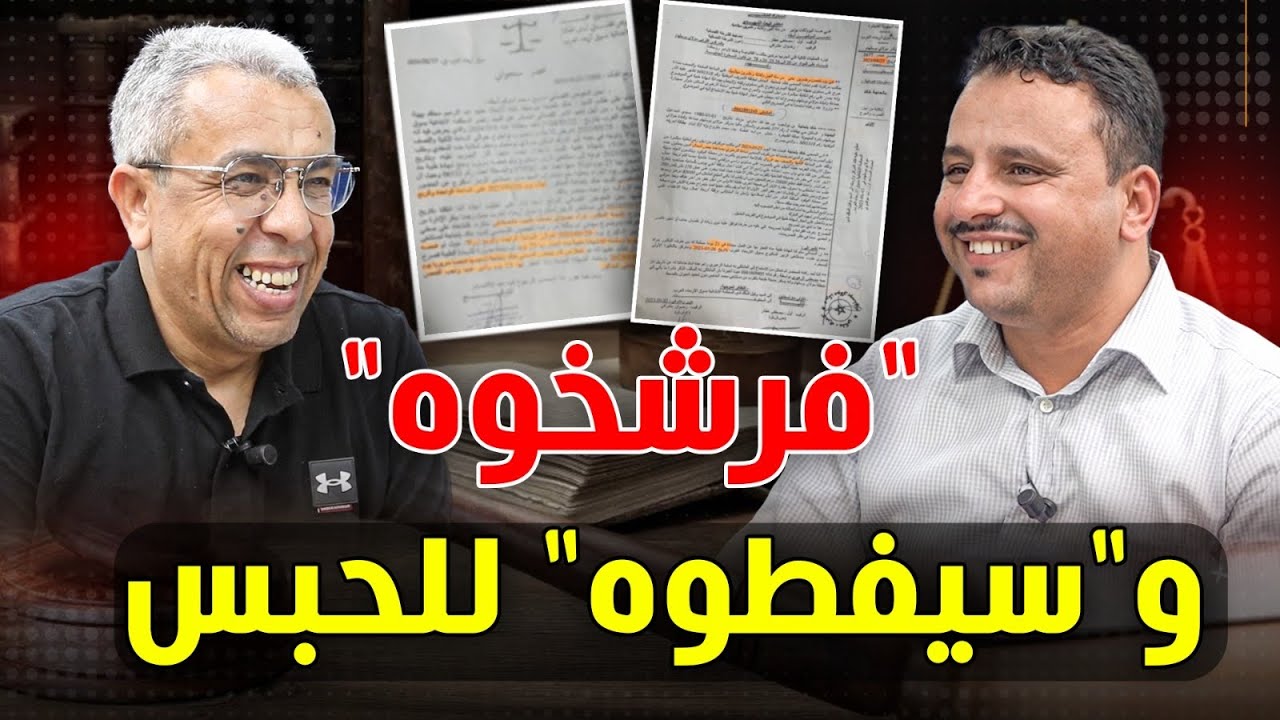 تفاصيل غريبة عن الزج بمغربي في الحبس
