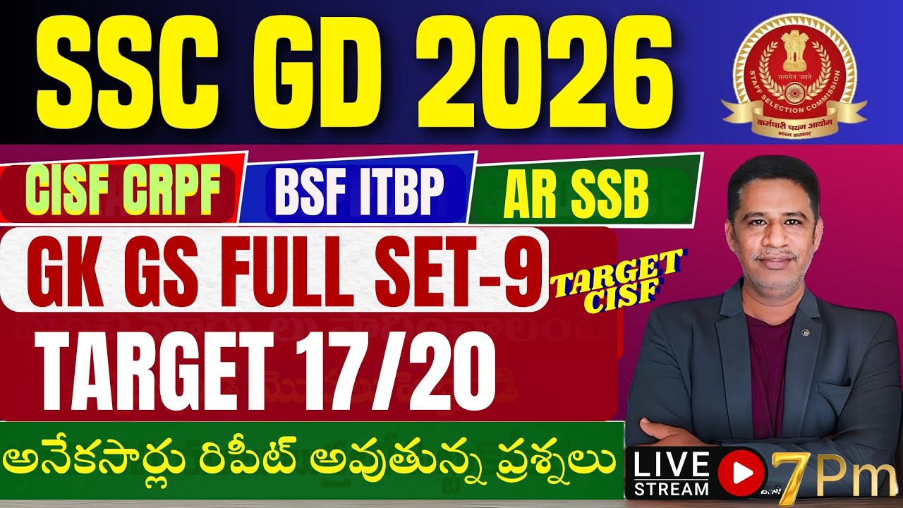 SSC GD 2026 GK GS టార్గెట్ 17/20 || అధికంగా రిపీట్ అవుతున్న ప్రశ్నలు ||ప్రాక్టీస్ సెట్ 9