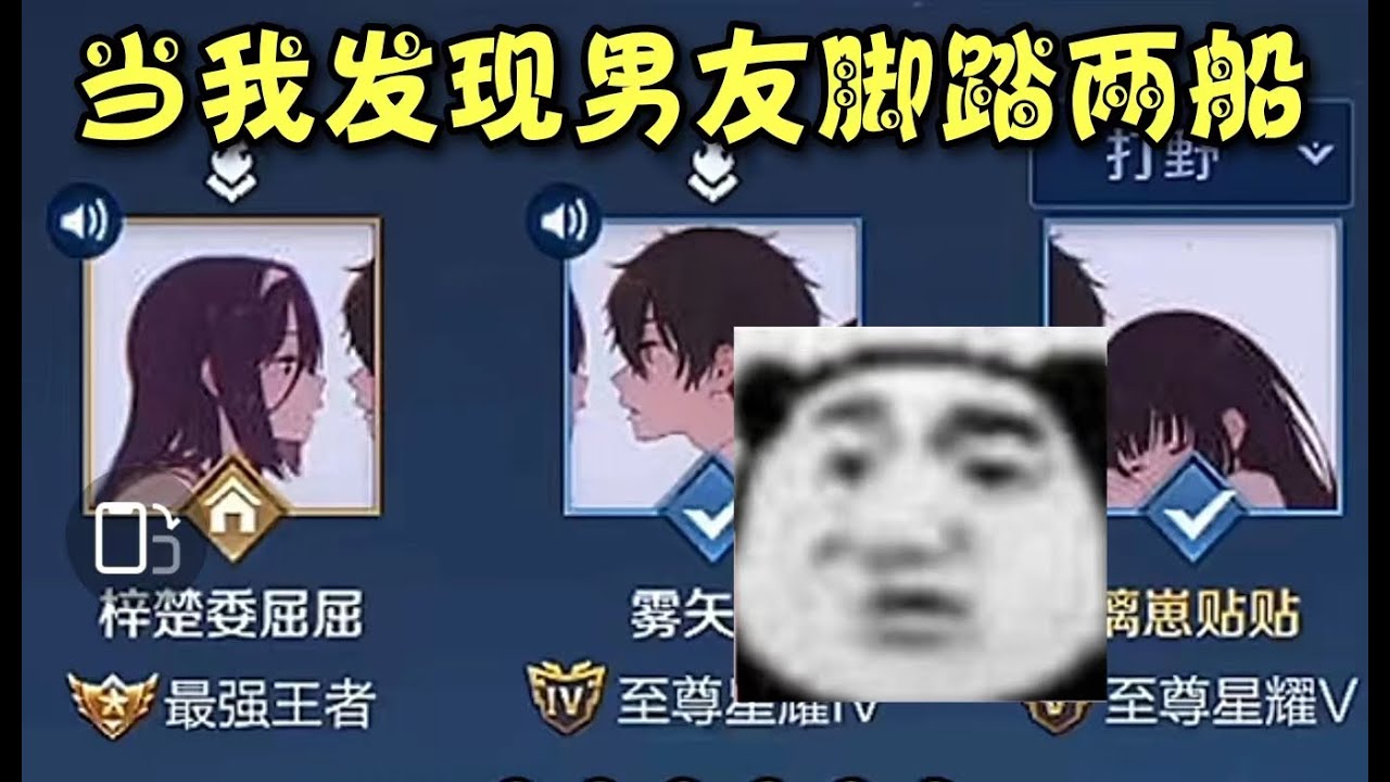 《王者榮耀》 你們兩個什麼時候在一起的？？？