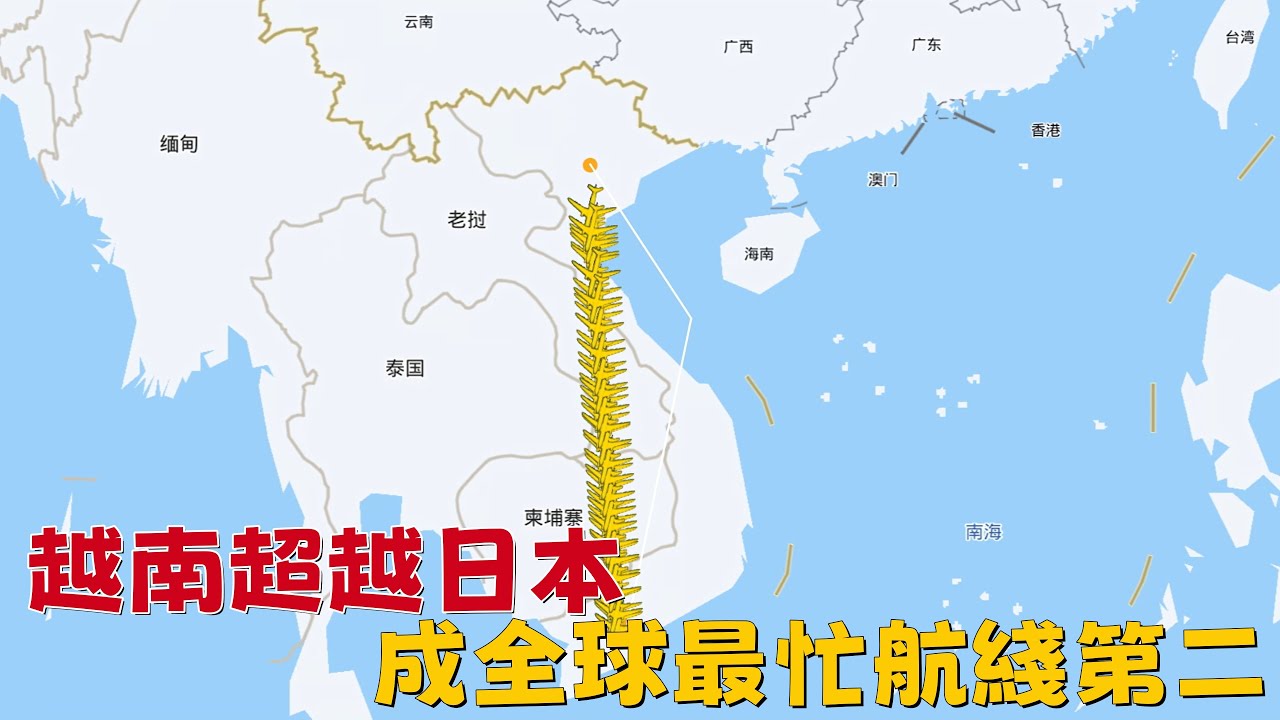 越南超越日本成全球最忙航綫第二