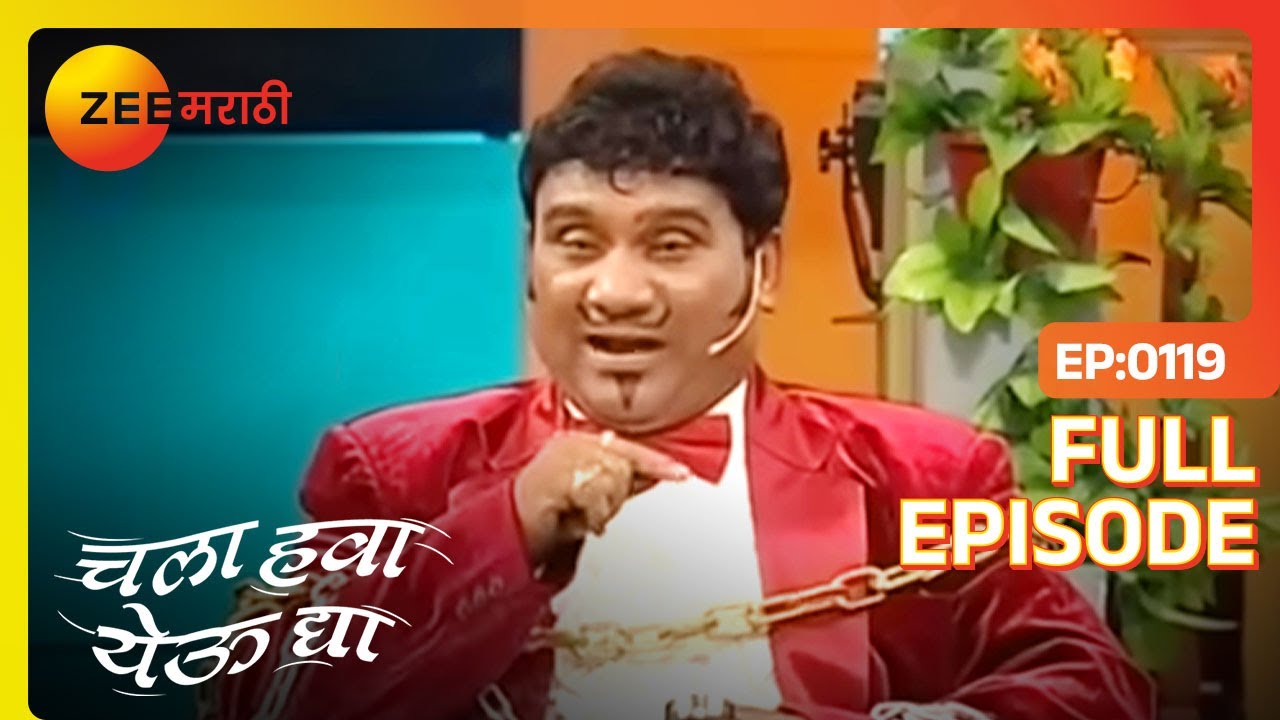 EP 119 - Chala Hawa Yeu Dya - Индийское маратхи -телешоу - Же маратхи