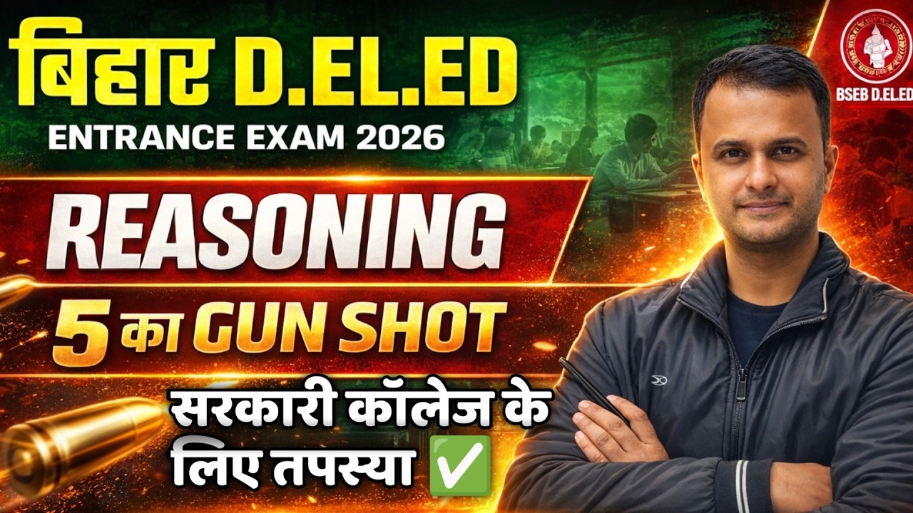 Reasoning के TOP 5 Gun Shot | Bihar D.El.Ed 2026 | इस बार पक्का Selection l Reasoning by Praveen sir