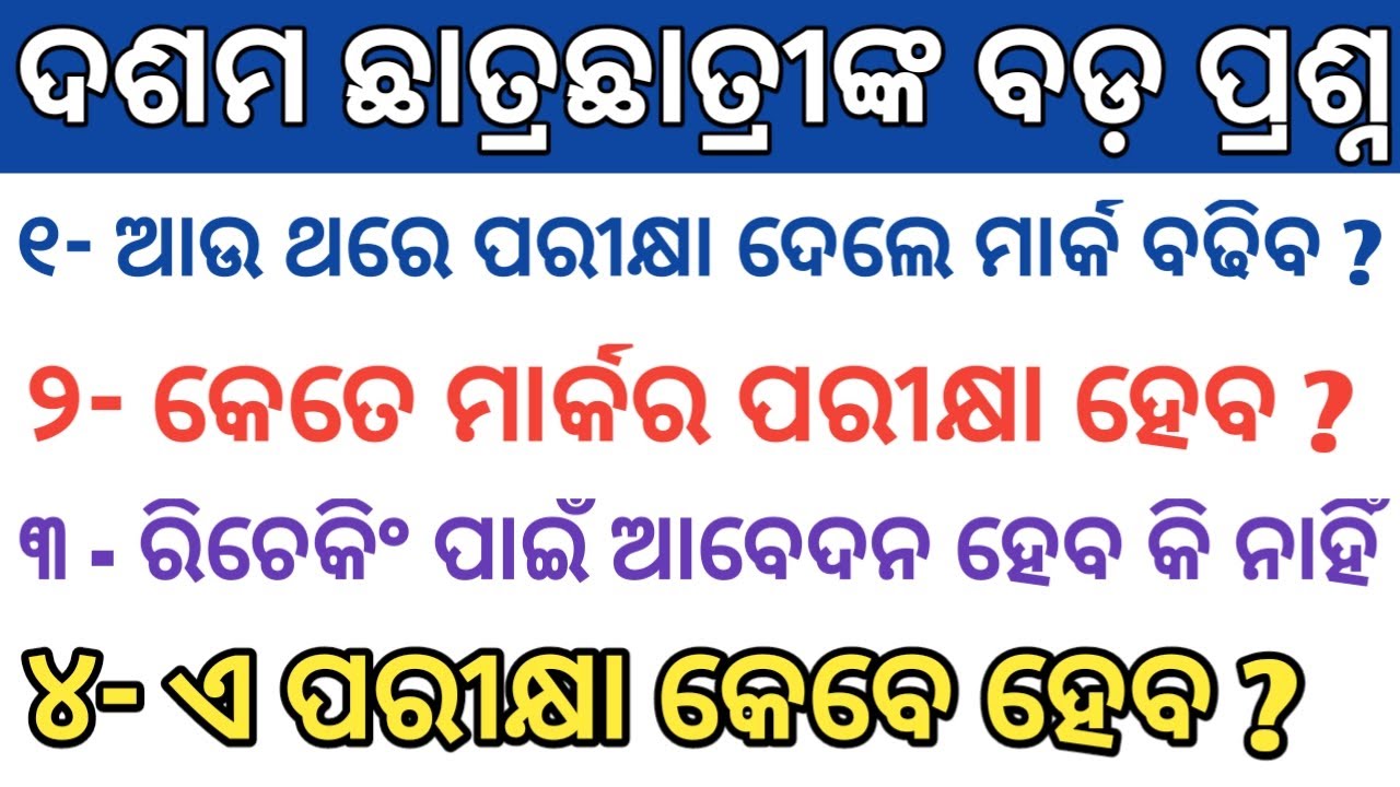 BSE Odisha Cancelled Matric Supplementary Exam 2021 || Odisha Matric Result 2021 || Sujit Guide