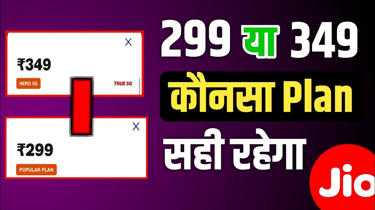 Jio ₹299 Or ₹349 Recharge Plan All Difference | Jio Best Recharge Plan ₹299 Or ₹349 | Jio Unlimited