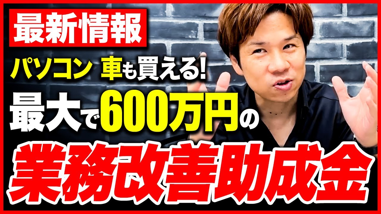 さらに使いやすくなった業務改善助成金！具体的に何が変わったのか注意事項も含め徹底解説します！