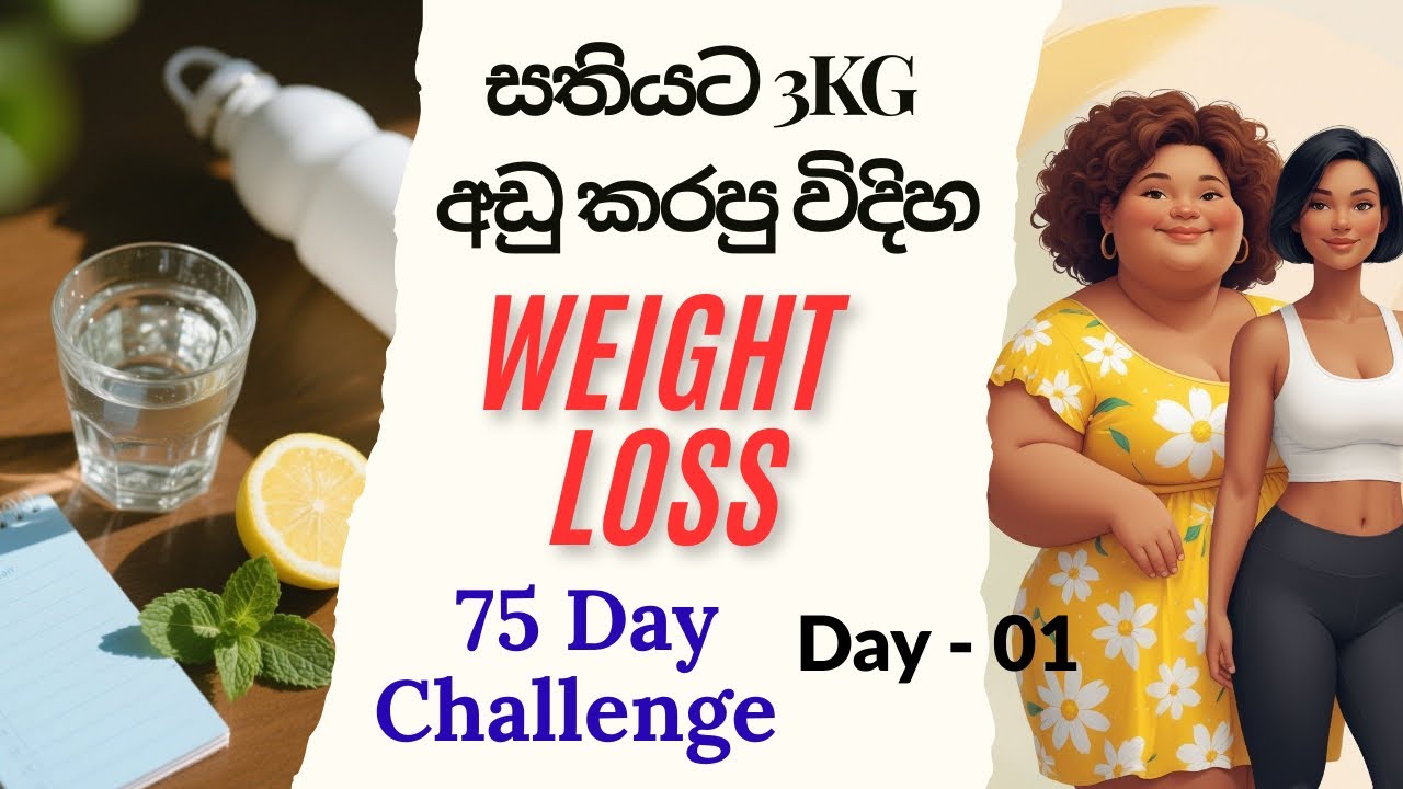 සතියෙන් 3kg අඩු වුණ විදිහ 💪 | My weight loss Journey 🎀 