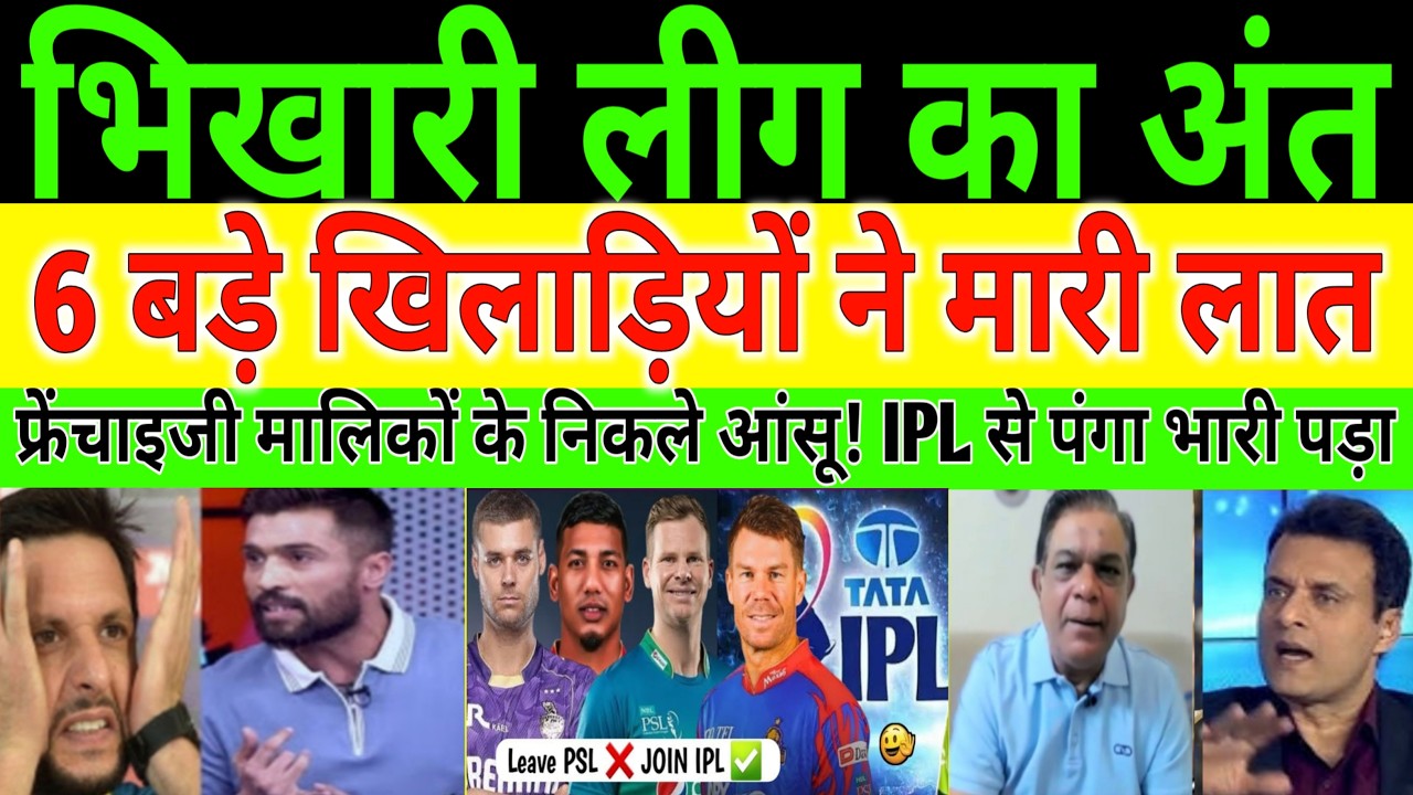 Shahid Afridi Crying! 😭 IPL DESTROYED PSL | 6 Int'l Players Leave PSL for IPL 2026