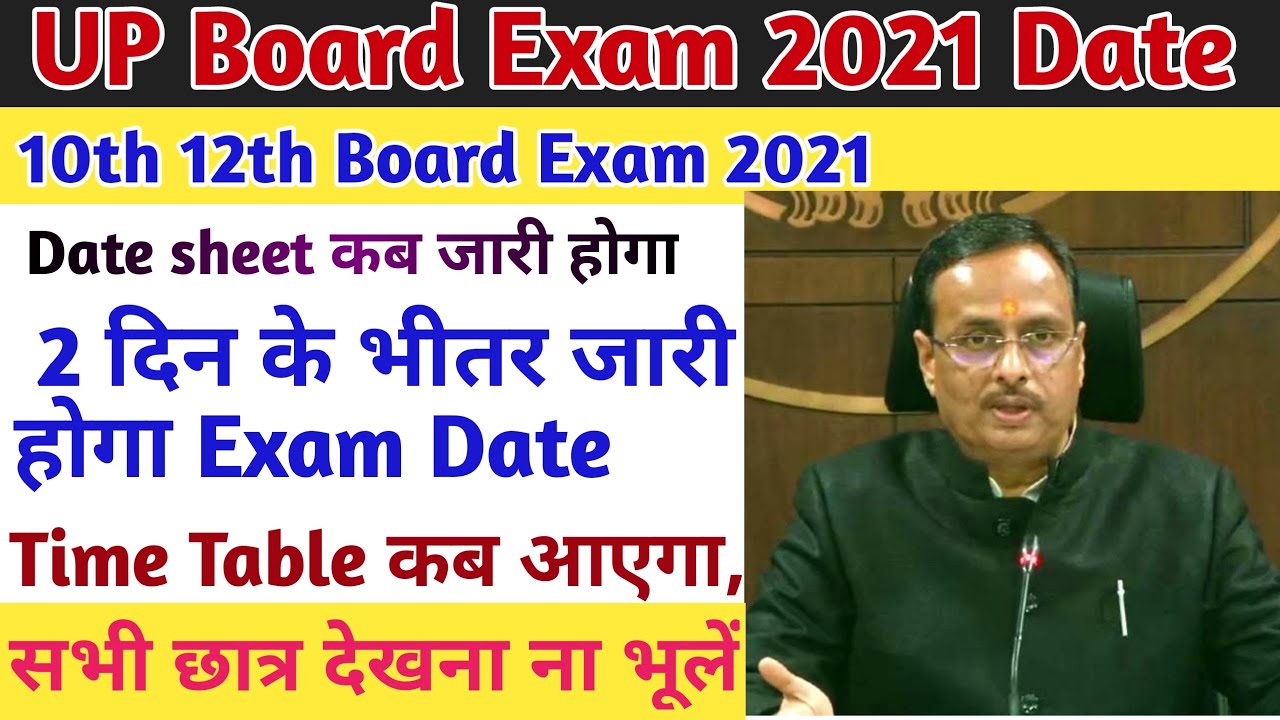 UP Board Exam 2020 Date | Board Exam 2021 | UP Board 10th 12th Exam 2021,Date Sheet