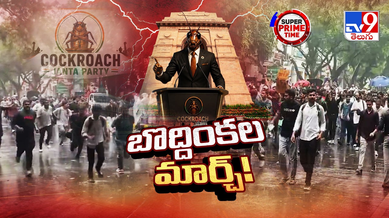 Super Prime Time : CJP Parliament March : దేశ రాజధానిని దహించివేస్తున్న నీట్-యూజీ పేపర్ లీకేజీ సెగ