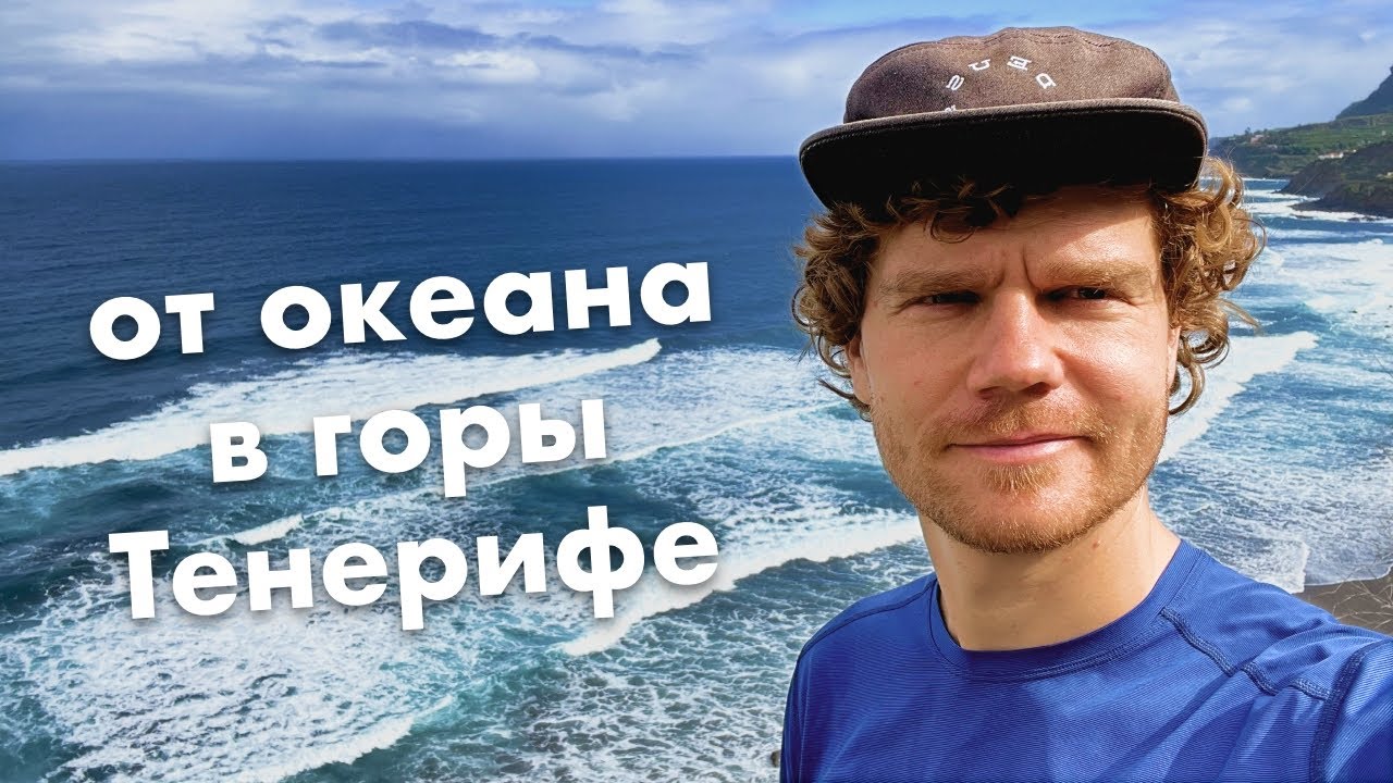 Лучше Тейде и ущелья Маска! Секретный маршрут Тенерифе