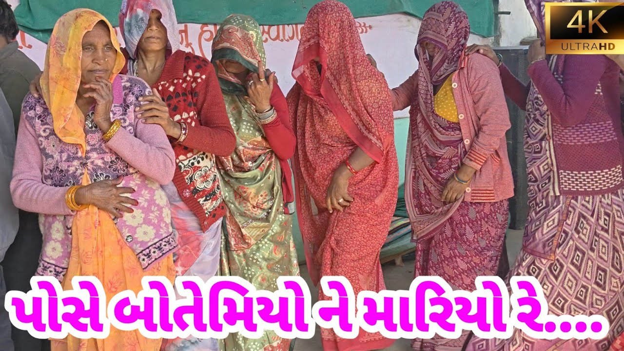 પોસે બોતેમિયો ને મારિયોરે  || Pose Botemiyo ne Mariyore || Adivasi Geet#youtube #viral #adivasi   