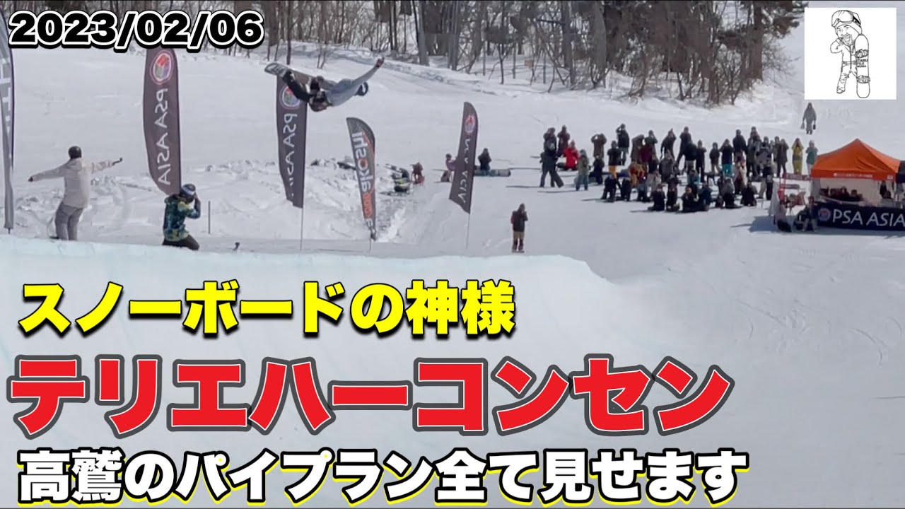 スノボ神様が高鷲スノーパークでハーフパイプデモランした日