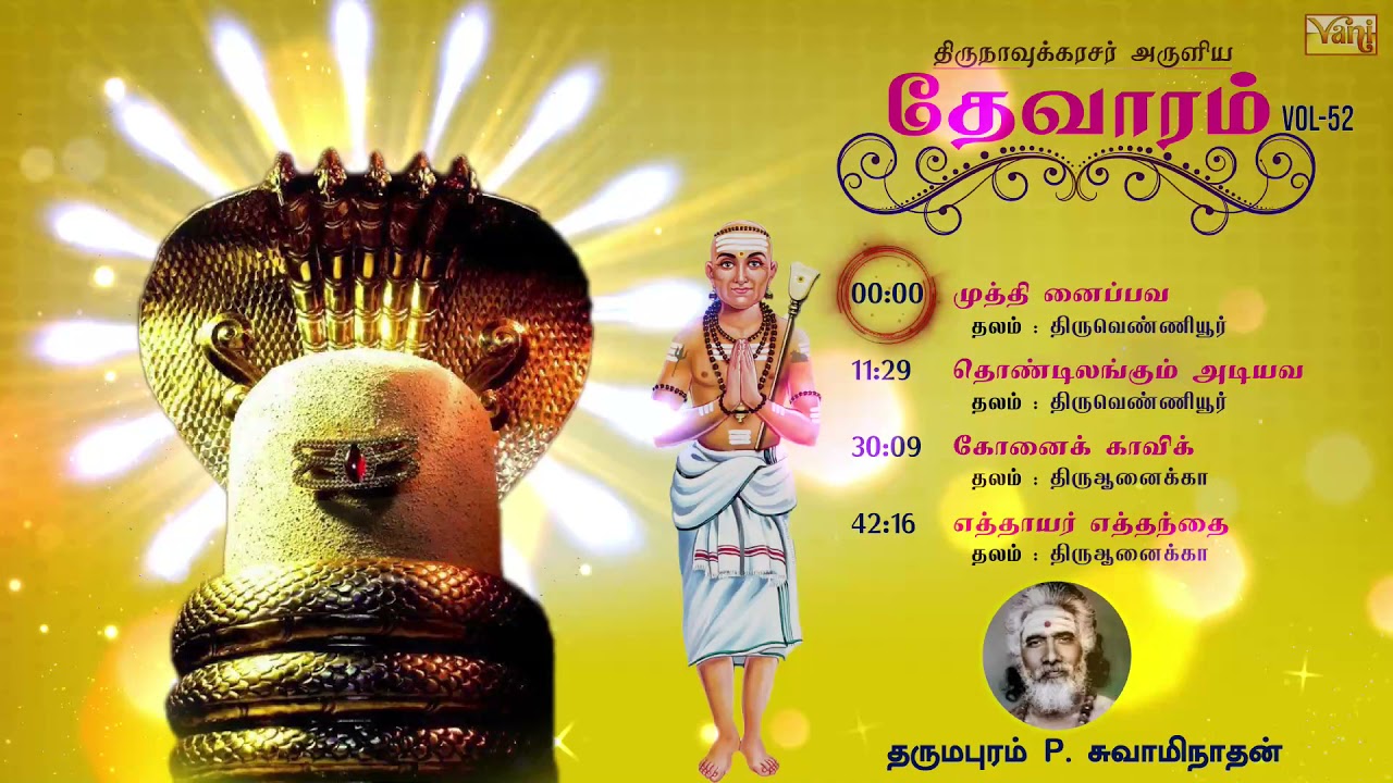 திருநாவுக்கரசு தேவாரம் | Thirunavukkarasar Thevaram Vol52 | Dharmapuram P Swaminathan - Devaram Song