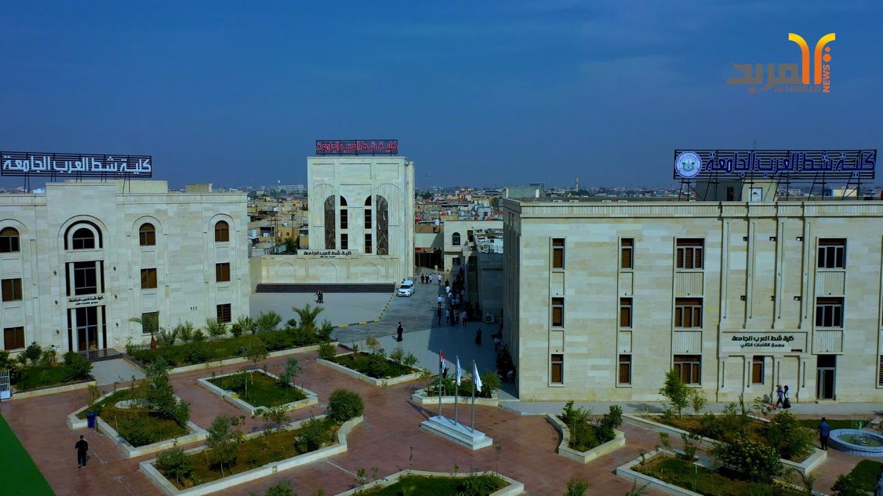 أقسام جديدة في كلية شط العرب الجامعة #المربد