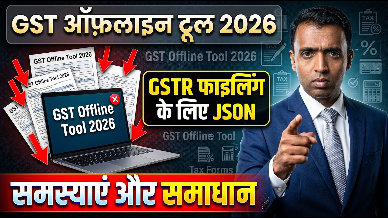 GST Offline Tool 2026 | GSTR-1 Filing New Process | Latest GST Return Filing Update 2026 Explained