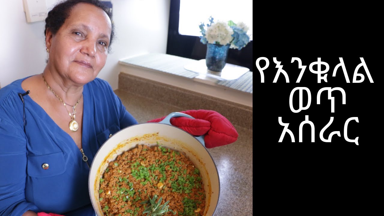 Ethiopian Food - How to Make Enkulal Wet - የእንቁላል ወጥ አሰራር