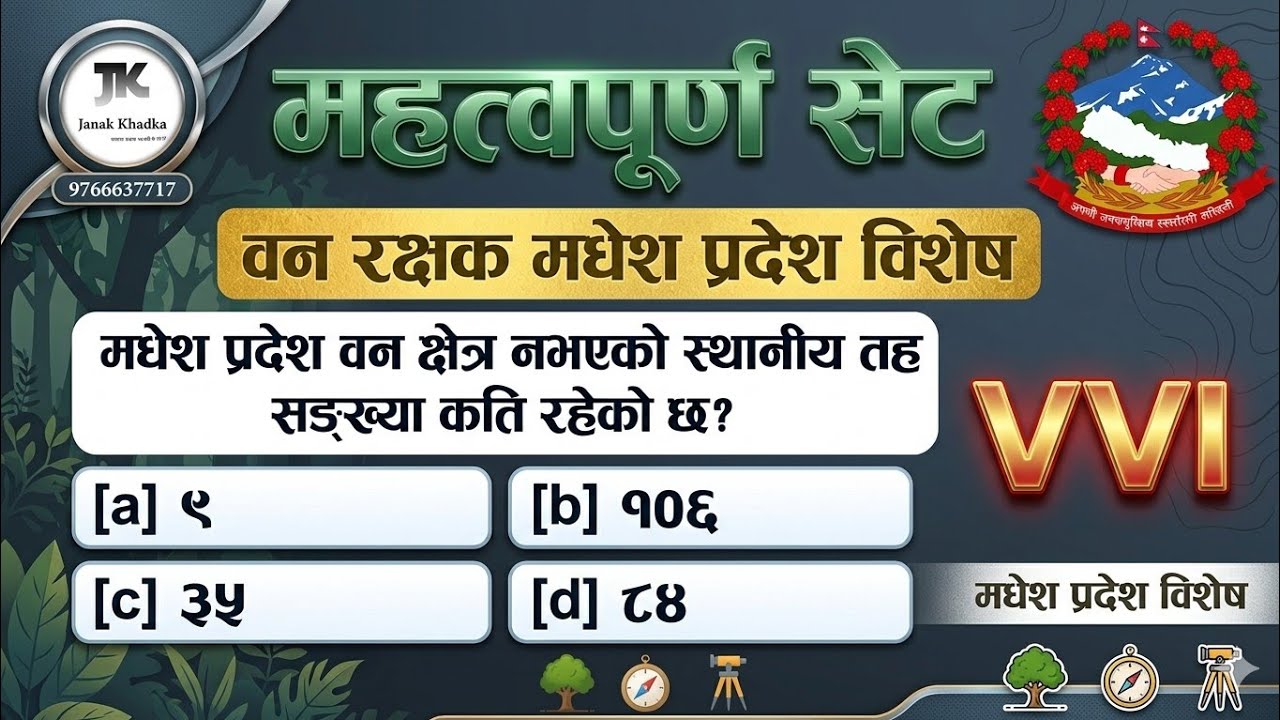 मधेस प्रदेश विशेष प्रश्न सेट समाधान (महत्त्वपूर्ण सामग्री)#forest #वन 
