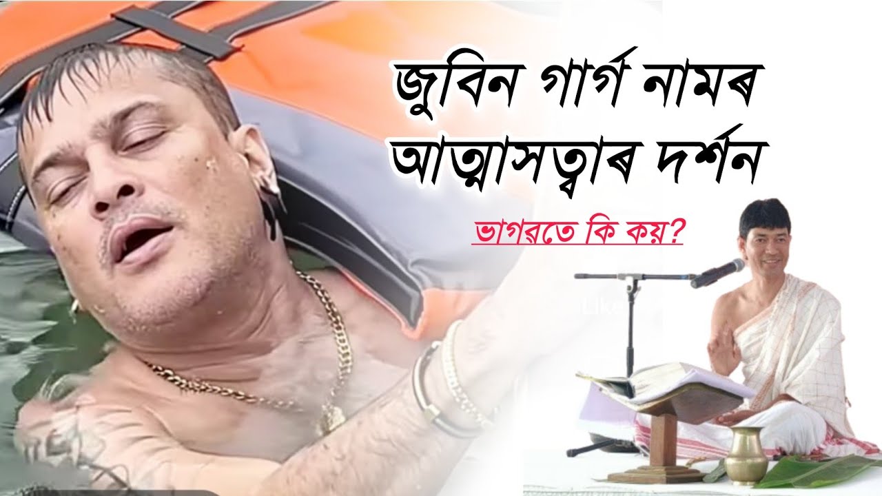 pranjit gogoi bhagwat byakhya @জ্যোতিময়Jyotimoy 