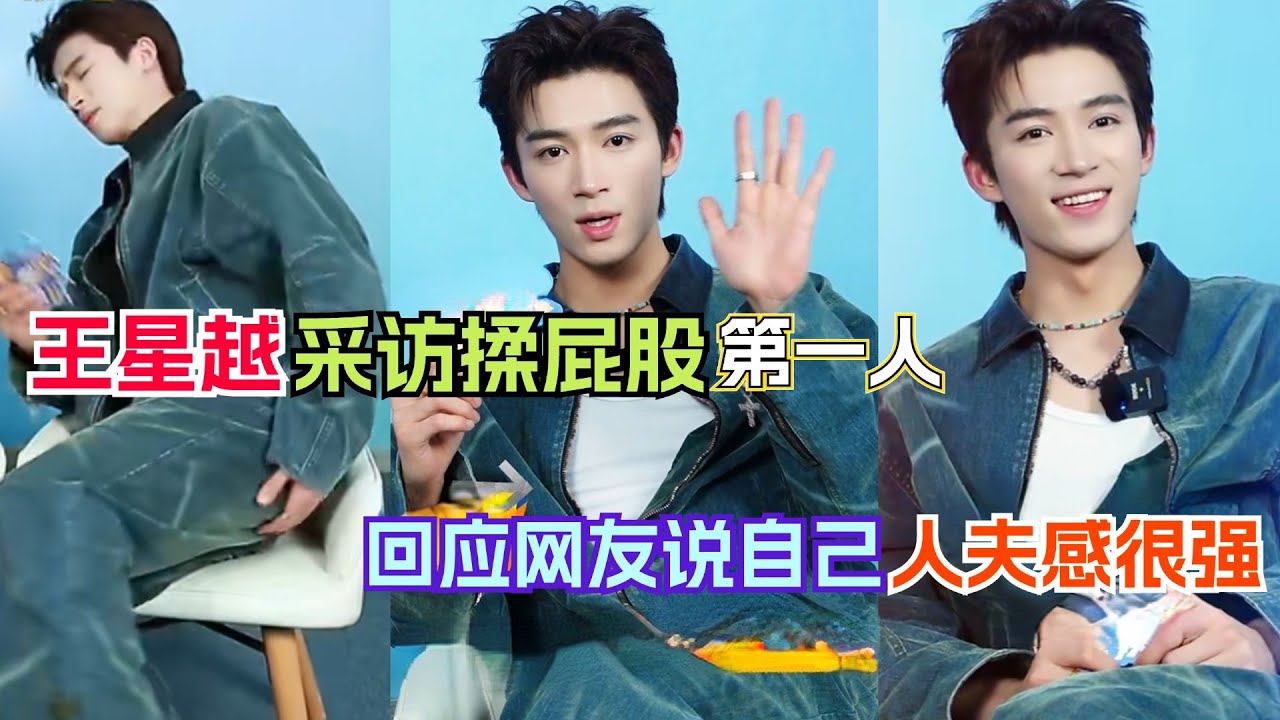 【Eng Sub】王星越自曝弱点是被人当面夸奖！原来憋笑名场面是因为看到白鹿在台下搞怪？| wangxingyue | 墨雨云间