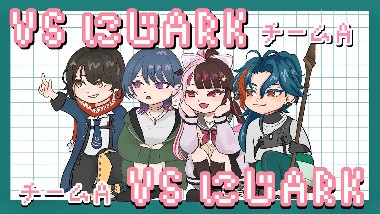【 #VSにじARK 】初めてのARK！！ 最終日 Aチーム【魁星/にじさんじ】