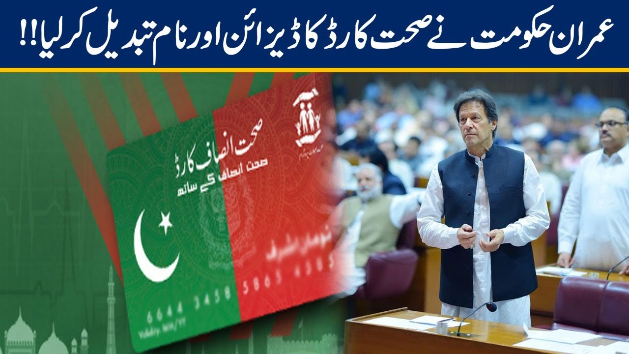 Imran khan Changes Sehat Insaf Card Name & Design