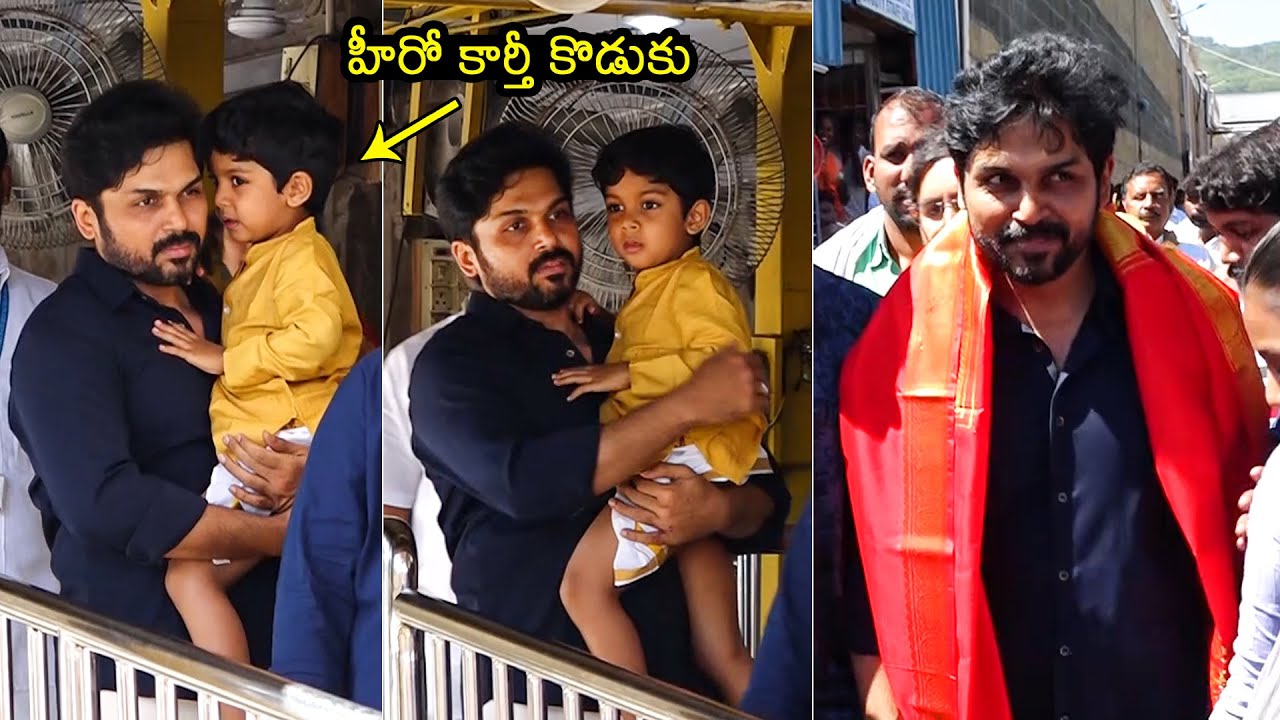 Hero Karthi With His Son Visits Tirumala Temple | Karthi and His Son Latest Visuals | FL