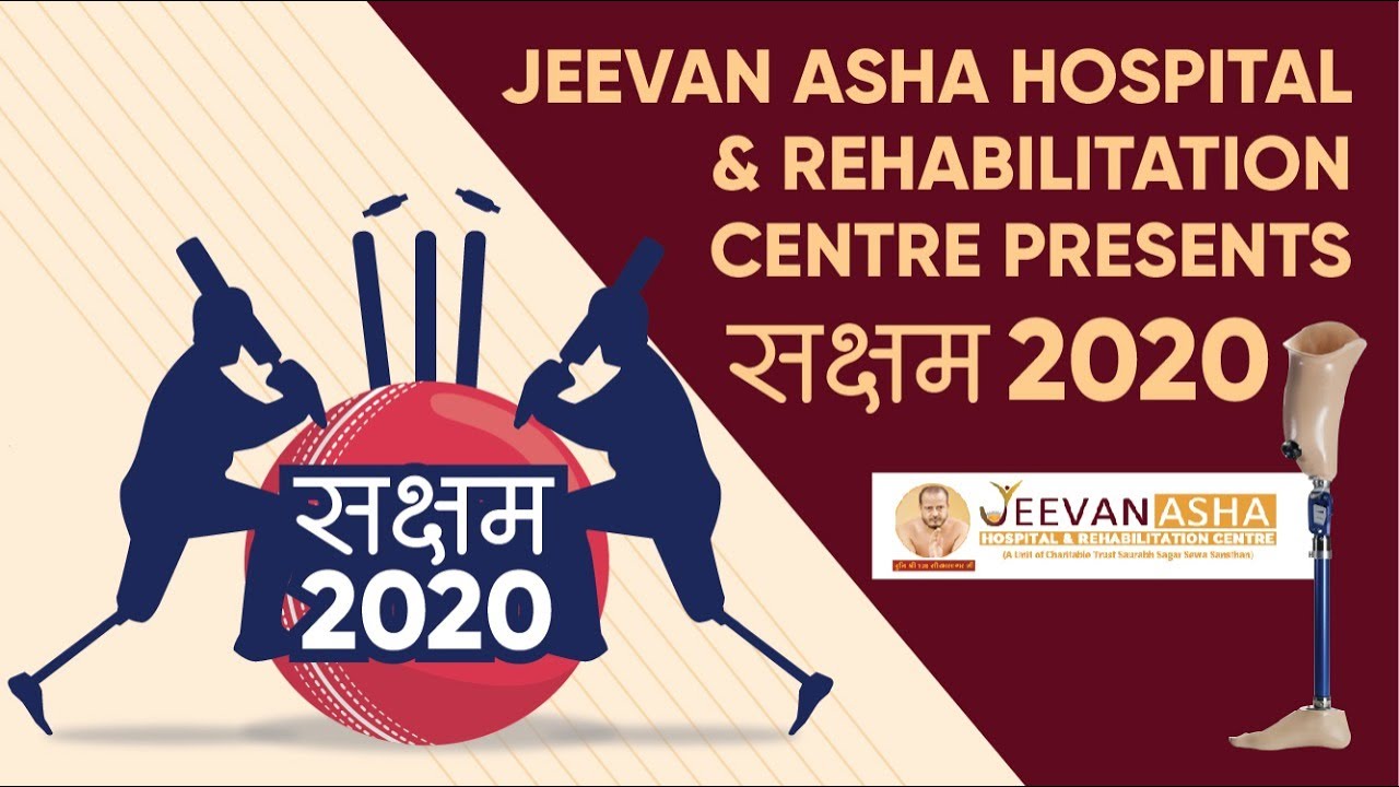 सक्षम 2020 | Jeevan Asha Hospital And Rehabilitation Centre.