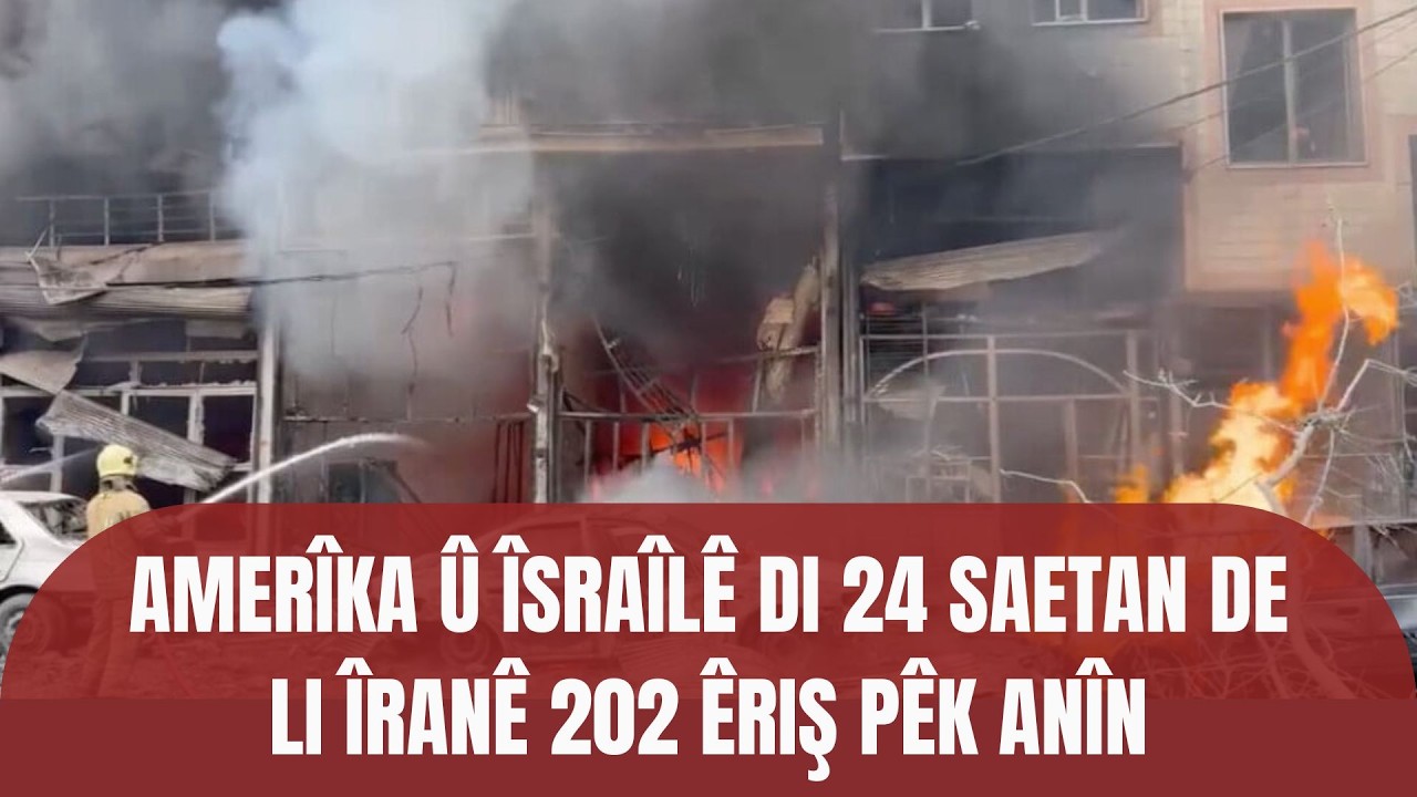 Êrişên Amerîka û Îsraîlê yên li dijî Îranê giran dibin, di 24 saetan de li îranê 202 êriş pêk hatin