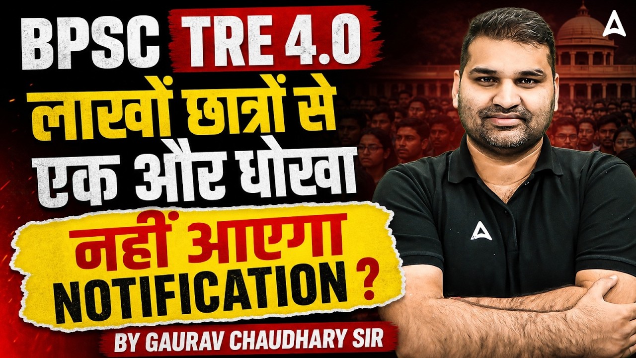 BPSC TRE 4.0 Latest News | BPSC TRE 4.0 Notification | BPSC TRE 4.0 Latest News Today | BPSC TRE 4.0