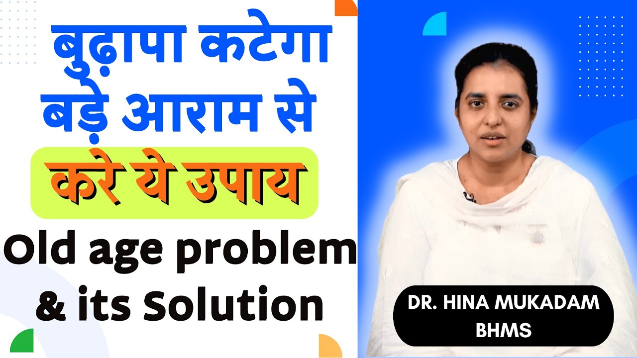 बुढ़ापा कटेगा बड़े आराम से | करे ये उपाय | Old age problem & its Solution ? Dr. Hina mukadam | Sabrang