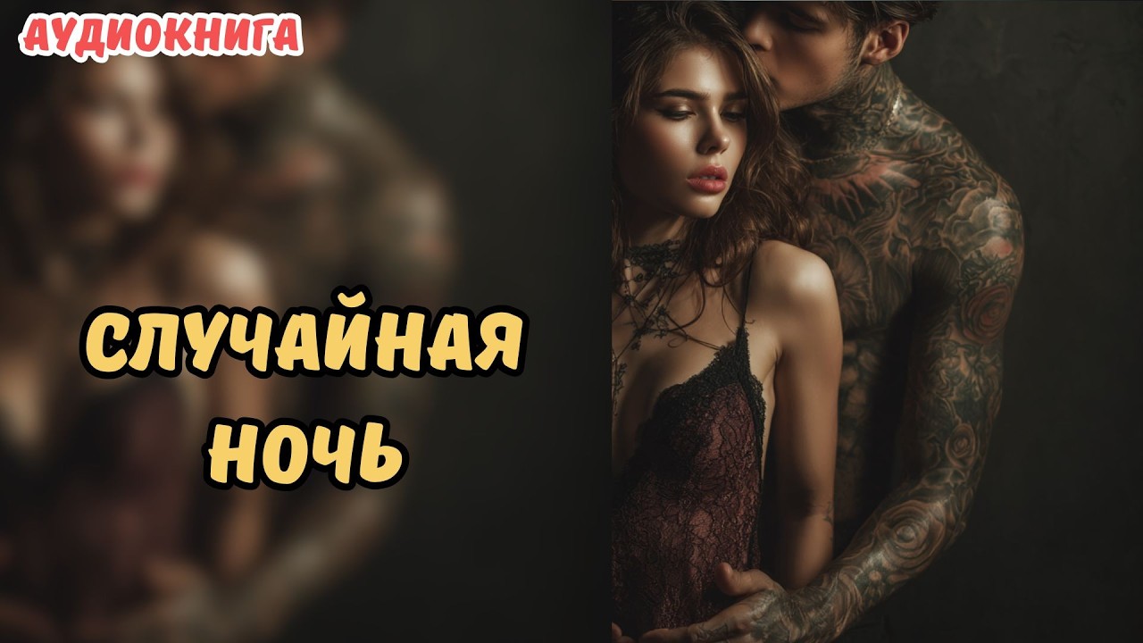 🎧 АУДИОКНИГА 🌷 