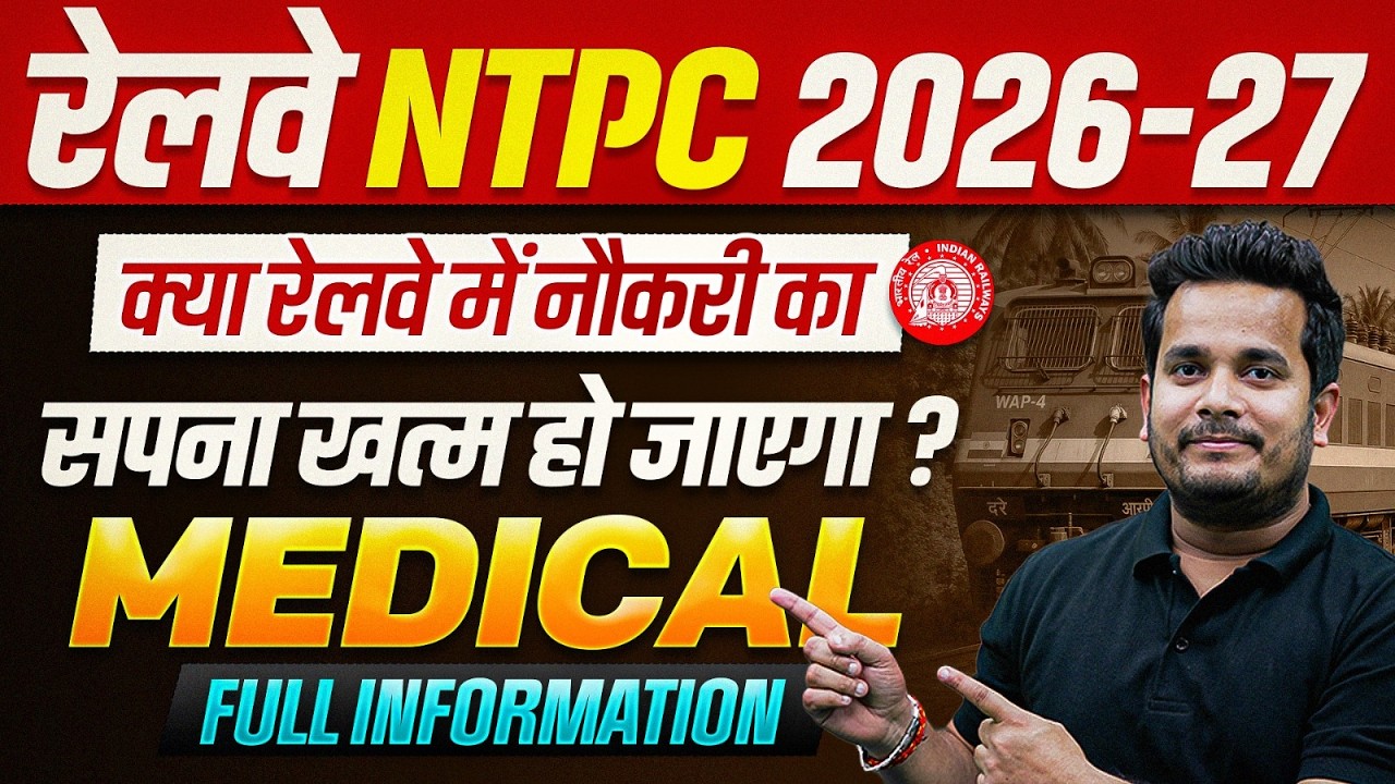 RRB NTPC New Vacancy 2026 | RRB NTPC Medical Full Update 2026 | Railway NTPC Medical 2026