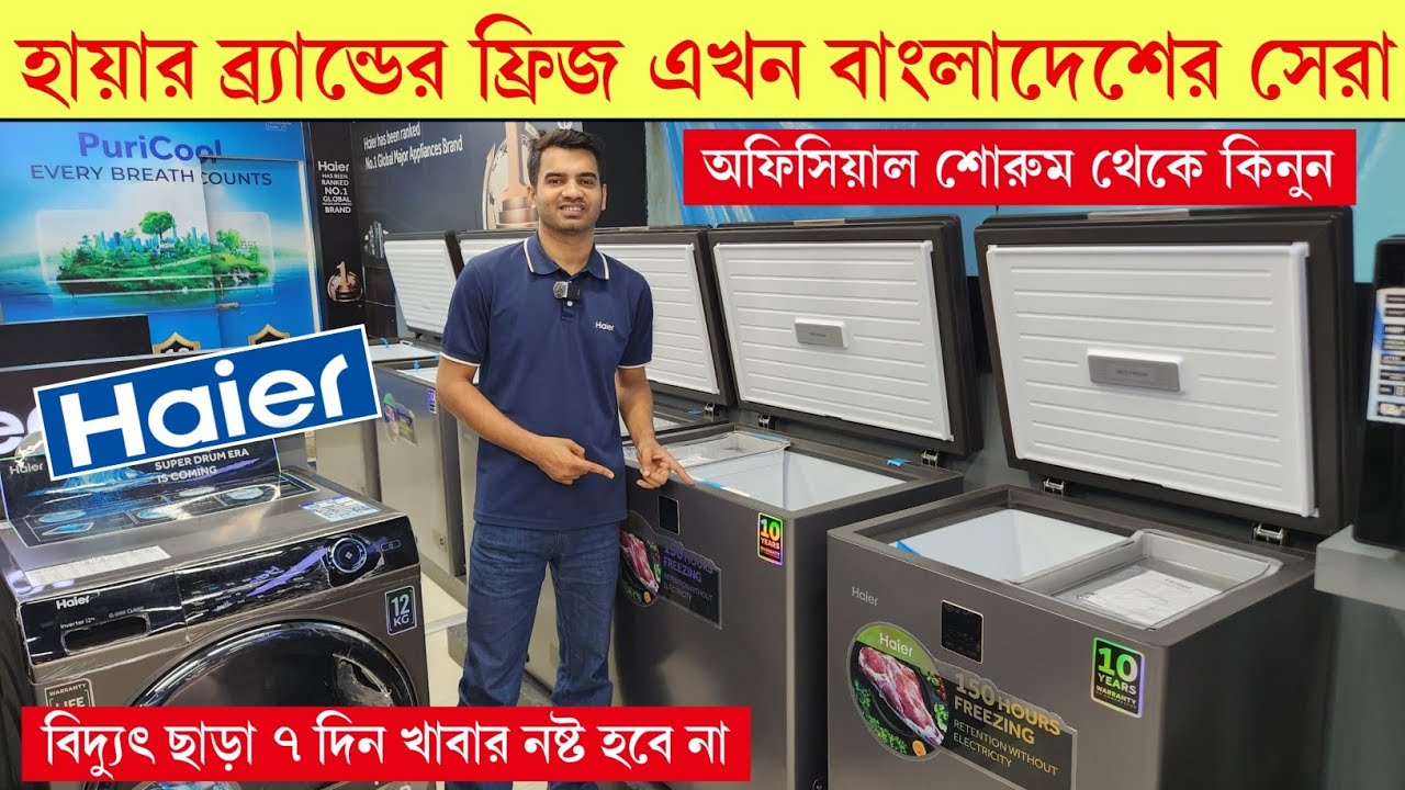 Haier deep freeze price in bangladesh 2025 | Haier Fridge Price In BD 2025 | Haier freeze price