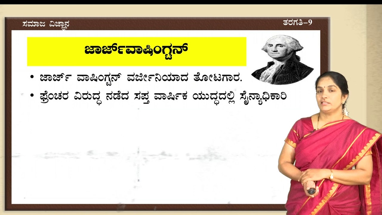 Samveda - 9th - Social Science - Krantigalu mattu Rashtragala Ekikarana (Part 1 of 2) - Day 81